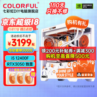 Colorful orange cat computer host 12600kf/rtx4060ti 4070 super desktop rtx3050 game ai rendering diy assembly computer complete machine with an i5 12400f+rtx3050 host | 32gb memory