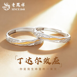 Lao fengxiang sterling silver couple ring, new type of tyndall effect matching ring, niche anniversary gift for the year of the horse, zodiac year of the horse, ghostwritten greeting card/engraving *pure silver* tyndall effect matching ring, brand gift box