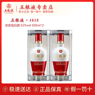 Wuliangye 1618 52% strong aroma liquor 500ml collection gift 52% 500ml 2 bottles