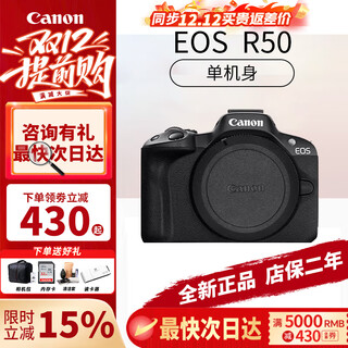 Canon (canon) r50 mirrorless camera high-speed continuous shooting family travel video shooting 4kvolg small portable camera r50 stand-alone black (optional memory card below) official standard (comes with 32g card)