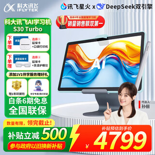 Hkust iflytek artificial intelligence learning machine s30turbo universal large screen eye protection for primary school, middle school and high school ai accurate learning question answering tutoring english students tablet learning machine learning and practicing machine national supplement iflytek learning machine s30turbo 8+256g
