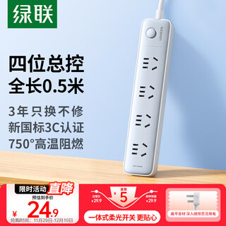 Green alliance plug-in strip/socket board/row plug/socket/socket board/pull line board/student dormitory home desktop with line new national standard large spacing 4-digit master control total length 0.5 meters