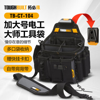 Toughbuilt waist hanging electrician's bag extra large quick hanging belt bag portable shoulder bag tool bag tb-ct-104