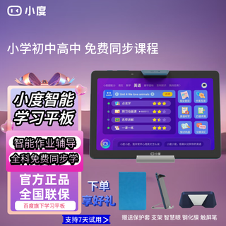 Xiaodu intelligent learning tablet s16 free synchronous courses for elementary, middle and high schools 10.1-inch eye-protecting screen intelligent english tutoring student tutoring machine early education machine xiaodu s16 learning tablet (4+256gb) official standard configuration