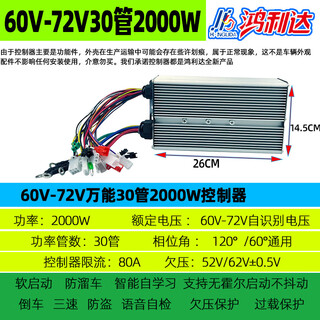 Honglida electric vehicle tricycle controller dc brushless 48v72v60v vector four-wheel permanent magnet sine wave honglida controller 60v72 universal 30 tubes 2000w