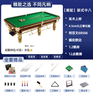 Xingpai (xing pai) black eight billiard table standard adult home indoor commercial steel library qiao style bluestone chinese pool table case chinese cabbage jiujiang bluestone 1.2 steel library matching
