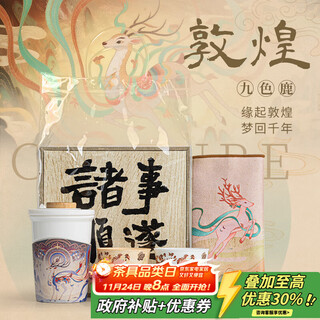 Xiyuanji dunhuang cultural and creative nine-colored deer tea set is a birthday gift for colleagues, teachers, friends, retirement and housewarming.