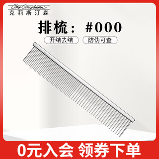 Kristenson comb 000 knot opening comb kristenson comb dog and cat comb pet remover floating hair original import 000 7.5-inch professional comb (fine/coarse) comb cannot be returned or exchanged if the packaging is torn
