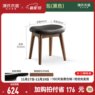 Genji muyu solid wood makeup stool simple oak small stool girls' bedroom upholstered stool black walnut dressing stool (black walnut) makeup stool upholstered (black)