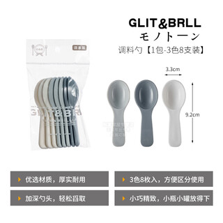 Oemg japan imported plastic small spoon short handle seasoning spoon quantitative 5g salt spoon resistant to fall thick ice cream yogurt spoon seasoning spoon 1 pack-8 pack