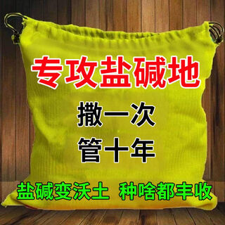 Newly developed anti-salt-alkali soil improvement conditioner, no-till fertilizer, loose soil to prevent hardening and discharge of saline-alkali soil, special fertilizer, saline-alkali soil conditioner, 99.99% activation rate, 10 bags