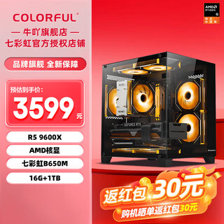 Colorful amd ryzen 9600x/rtx5050 rtx5060 rtx5070 assembled computer desktop delta mobile diy game console r5 9600x | 16g+1t core display
