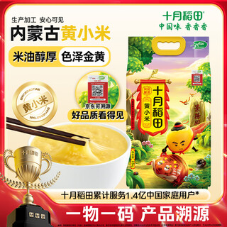 October rice field inner mongolia yellow millet 5jin jin equals 0.5kg jd product traceability whole grains breakfast porridge coarse grain steamed rice