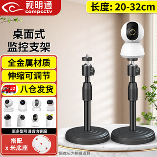 Shimingtong desktop surveillance camera floor bracket telescopic no-punch indoor suitable for x meter c700/c500/2k version 3pro ptz small camera smt-zm/xm