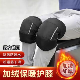 Bovonik plus velvet knee pads to keep warm and cold-proof in winter for men and women riding motorcycles, electric bottle cars, old cold legs and knees to block the wind