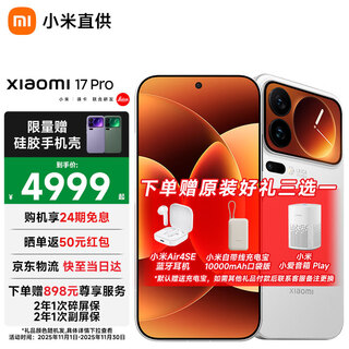 Xiaomi 17pro new 5g mobile phone xiaomi mobile phone white 12gb+256gb official standard configuration