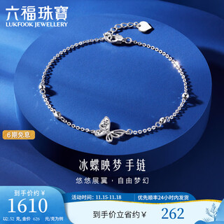 Lukfook jewelry platinum 950 ice butterfly reflecting dream broken ice butterfly platinum bracelet price g07p0001ds 2.52 grams (including labor cost 295 yuan)