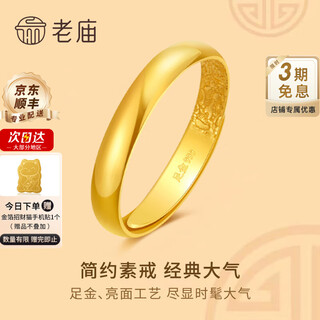 Laomiao gold ring, solid gold glossy plain ring, live loach back ring, a mother's day gift for my wife, mother and elders, glossy plain ring, about 2.76g