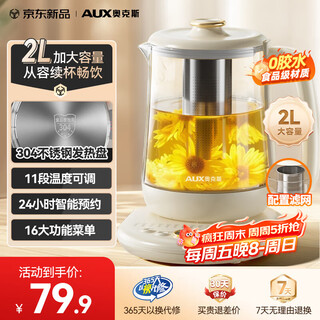 Aux health kettle 2l large capacity kettle tea kettle household floral tea kettle thermostatic kettle electric kettle office multi-function 12-hour thermal insulation tea kettle with filter