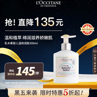 L'occitane shea butter children's body lotion 300ml, suitable for baby tender skin, gentle and non-irritating, original french product
