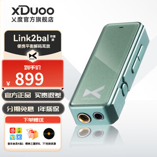 Xduoo link2 bal fried plug version balanced decoding amp 270mw high thrust portable android iphone mobile phone small tail decoding amp cable fried plug version green android version beijing warehouse delivery