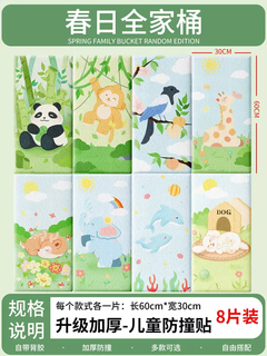 Yusenyi wall sticker wall surround soft bag self-adhesive baby children's room wall bedside bumper cushion 8 spring family bucket mother and baby material/baby mother recommended 8 pieces