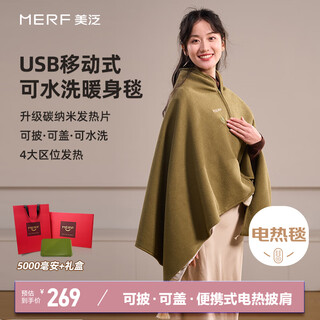 Merf yunshang electric heating blanket heating warm shawl usb washable leg cover shawl outdoor home office carbon nano upgraded version shanzhi green + small mobile power supply