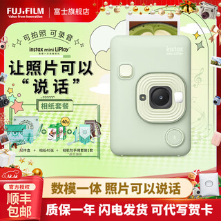 Fujifilm instax liplay digital-analog all-in-one instant printer 3-inch photo paper liplay matcha green + 40 pieces of photo paper + camera bag including accessory box official standard