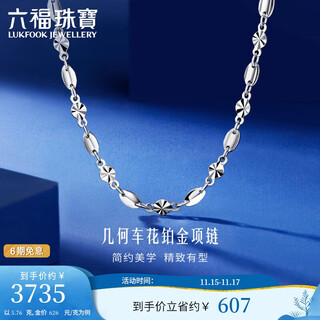 Lukfook jewelry platinum necklace geometric turned plain chain platinum 950 clavicle chain price 43cm - about 5.76g