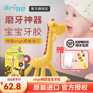 Angel (ange) korean baby deer teether 4 months and above baby silicone teething stick 0-3 years old can be boiled to prevent eating, hand-biting and chewing fun april + japanese version of the deer (free box + anti-lost chain)