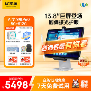 Youxuepai ai eye protection learning machine p60 8+512g 13.8-inch giant screen 2.5k circularly polarized eye protection screen student tablet computer english for all ages