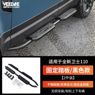 Suitable for land rover's new defender side pedals, outer pedals, aluminum alloy fixed pedals 110/90/130 modified defender 110 side pedals black model without lights land rover defender/guardian