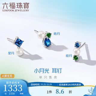Lukfook jewelry platinum 950 small moonlight sapphire pearl platinum stud earrings single fdj0001ds total weight 0.40g single xingyue