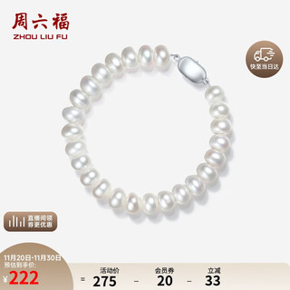 Saturday fortune s925 silver pearl bracelet birthday gift x0713546 oblate shape approximately 7.5mm 17cm