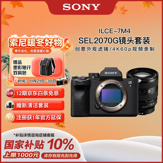 Sony (sony) alpha 7 iv full-frame mirrorless camera creative appearance filter + sel2070g ultra-wide-angle zoom lens set (a7m4)