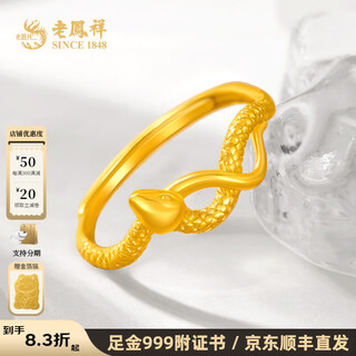 Lao feng xiang ling snake gold ring, snake-shaped pure gold 999 ring, couple ring gold ring, birthday gift, gold jewelry, snake-shaped pure gold ring (approximately 2.86g)