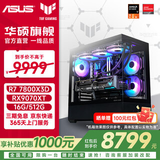 Asus amd 9070xt/9600x/9700x/7800x3d/9800x3d rog ammunition depot tuf assembly computer e-sports game live broadcast ai rendering host diy complete machine configuration 10 7800x3d+9070xt