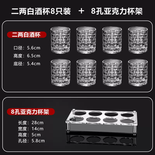 Yusenyi home thick wine glass two liang white spirit drinking set cup small glass beer cup commercial bottom small wine cup bamboo and rattan (transparent 8 pack) two liang wine glass-pc stand