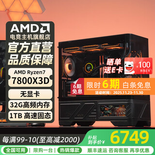 Amd ryzen 7500f/9600x/9700x/7800x3d/9800x3d desktop computer complete card-free transition host black valkyrie vk03-m host diy e-sports five r7 7800x3d丨32g丨1t