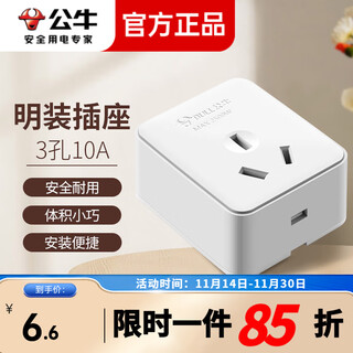 Bull (bull) wireless weak current box socket socket plug-in board detachable wiring board household wiring box multimedia hub box plug-in drag strip 10a surface-mounted socket z2 box surface-mounted socket