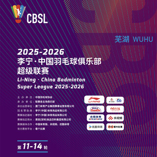 Wuhu 2025-2026 li ning china badminton club super league