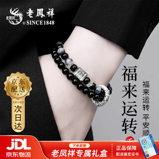 Lao fengxiang's premium black gold obsidian double-layer bracelet for boys' birth year transfer beads pure silver bracelet birthday gift for boyfriend jd.com shipped * same day/next day delivery - good luck obsidian sterling silver bracelet