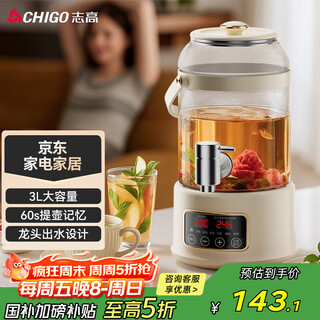 Chigo health pot large capacity health bucket 3l kettle tea maker party camping fruit wine multi-function flower teapot constant temperature glass kettle insulation milk adjustment rc-z830d10