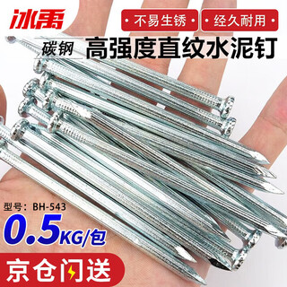 Bingyu straight grain cement nails high strength special steel nails wall nails iron nails round nails 40mm (0.5kg) bh-543
