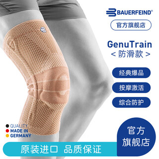 Bauerfeind german professional sports kneepad basic model eighth generation new silver titanium anti-slip model 4.5
