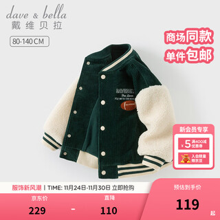 Dave&bella children's clothing plus velvet children's baseball uniforms children's winter coats baby clothes warm children's tops boys' outerwear dark green in stock 100 cm (recommended height 90-100cm)