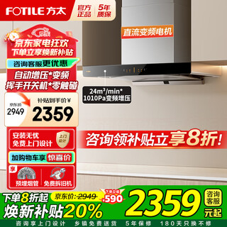 方太（FOTILE）油烟机灶具套装03-EMD20T 顶吸式抽吸油烟机燃气灶直流变频 厨房欧式大风量烟灶套装 【单烟机】EMD20T变频/1010Pa大风压