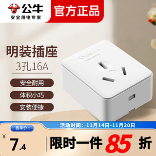 Bull (bull) wireless weak current box socket socket plug-in board detachable wiring board home wiring box multimedia hub box plug-in drag strip 16a surface-mounted socket z3 box surface-mounted socket