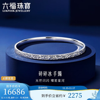 Lukfook jewelry platinum bracelet platinum 950 crushed ice closed solid bracelet price 54mm - approximately 26.82 grams