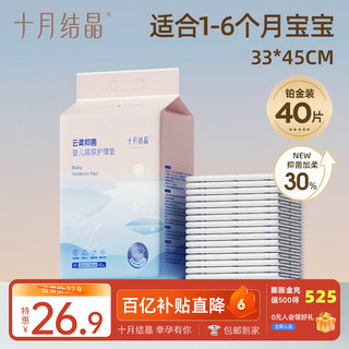 October crystallized baby disposable diaper pad baby newborn nursing pad disposable sheets platinum pack m size 40 pieces 33*45cm hot sale